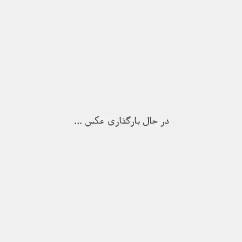آهنگ محمد علیزاده بی معرفت